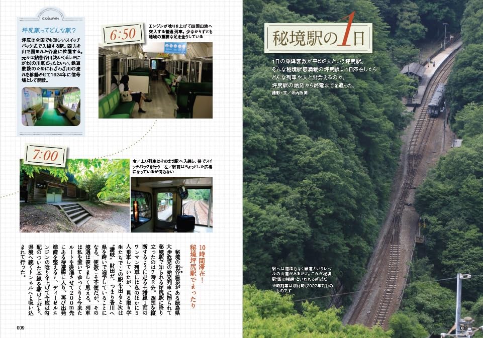 隱藏車站的世界秘境駅の世界 (旅鉄BOOKS PLUS) - YIZY 日台雜貨 | 港產文創 | 潮流玩具 | 日本代購