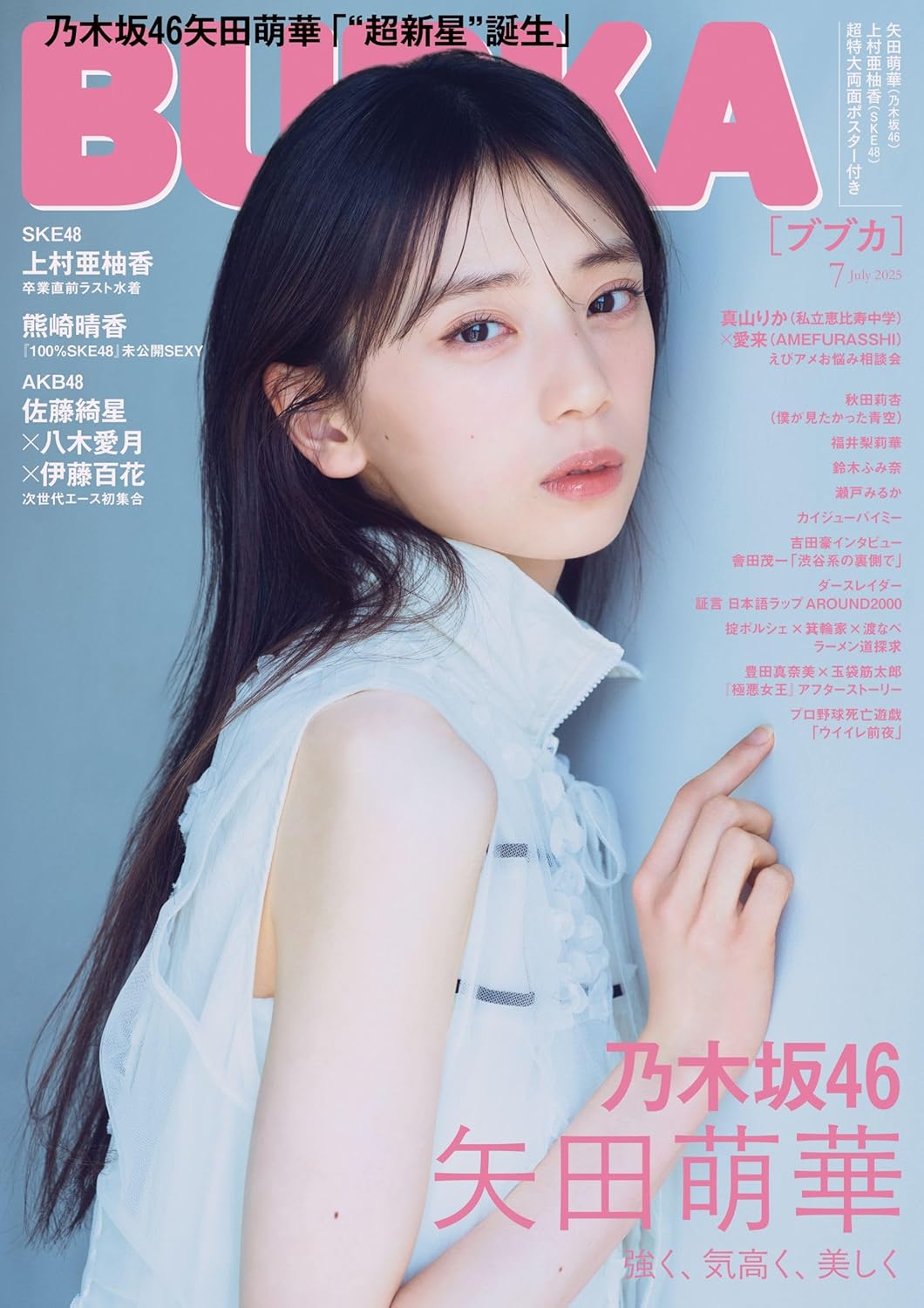 BUBKA (ブブカ) 2025年 7月号 - YIZY