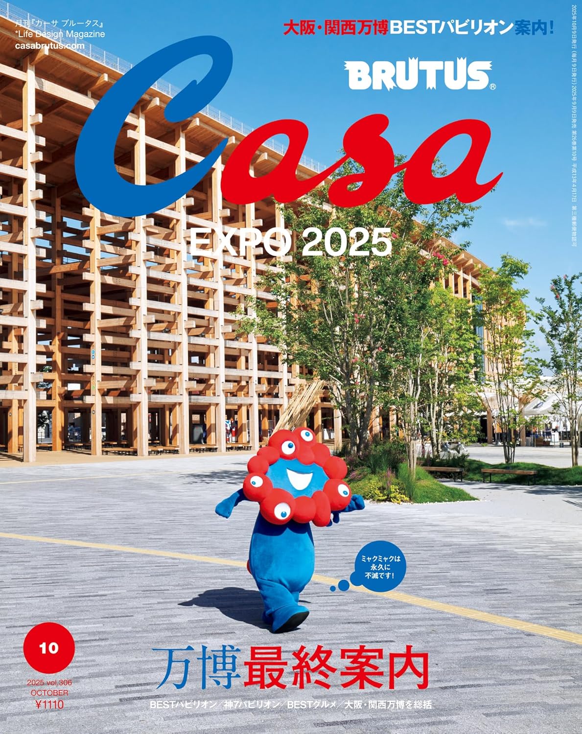 Casa BRUTUS(カーサ ブルータス) 2025年 10月号[万博最終案内] - YIZY 日台雜貨 | 港產文創 | 潮流玩具 | 日本代購