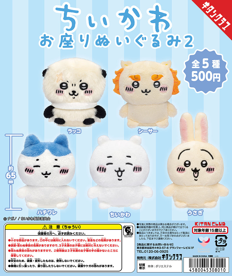 全5種 Chiikawa  吉伊卡哇 公仔 ちいかわ お座りぬいぐるみ2