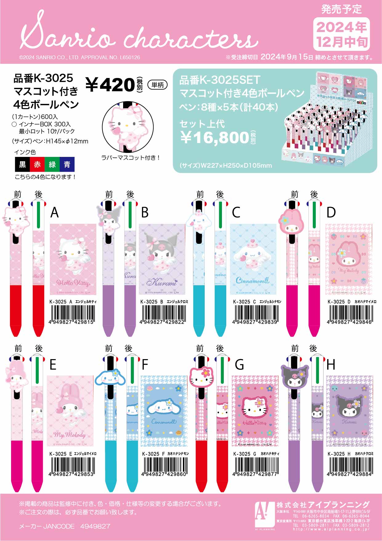 三麗鷗 附吉祥物的四色原子筆 Cinamoroll 玉桂狗 C款 - YIZY 日台雜貨 | 港產文創 | 潮流玩具 | 日本代購