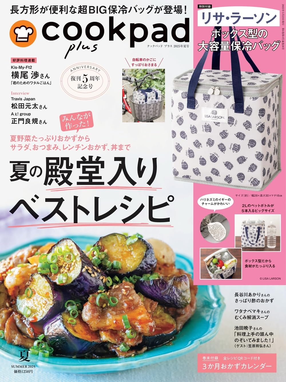 cookpad plus(クックパッド プラス)2025年夏号 - YIZY
