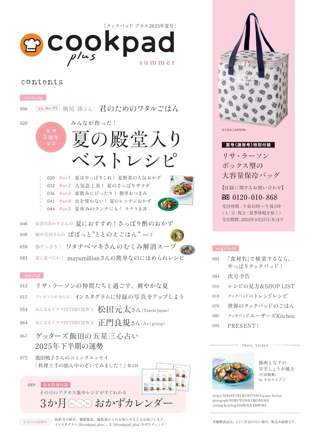 cookpad plus(クックパッド プラス)2025年夏号 - YIZY
