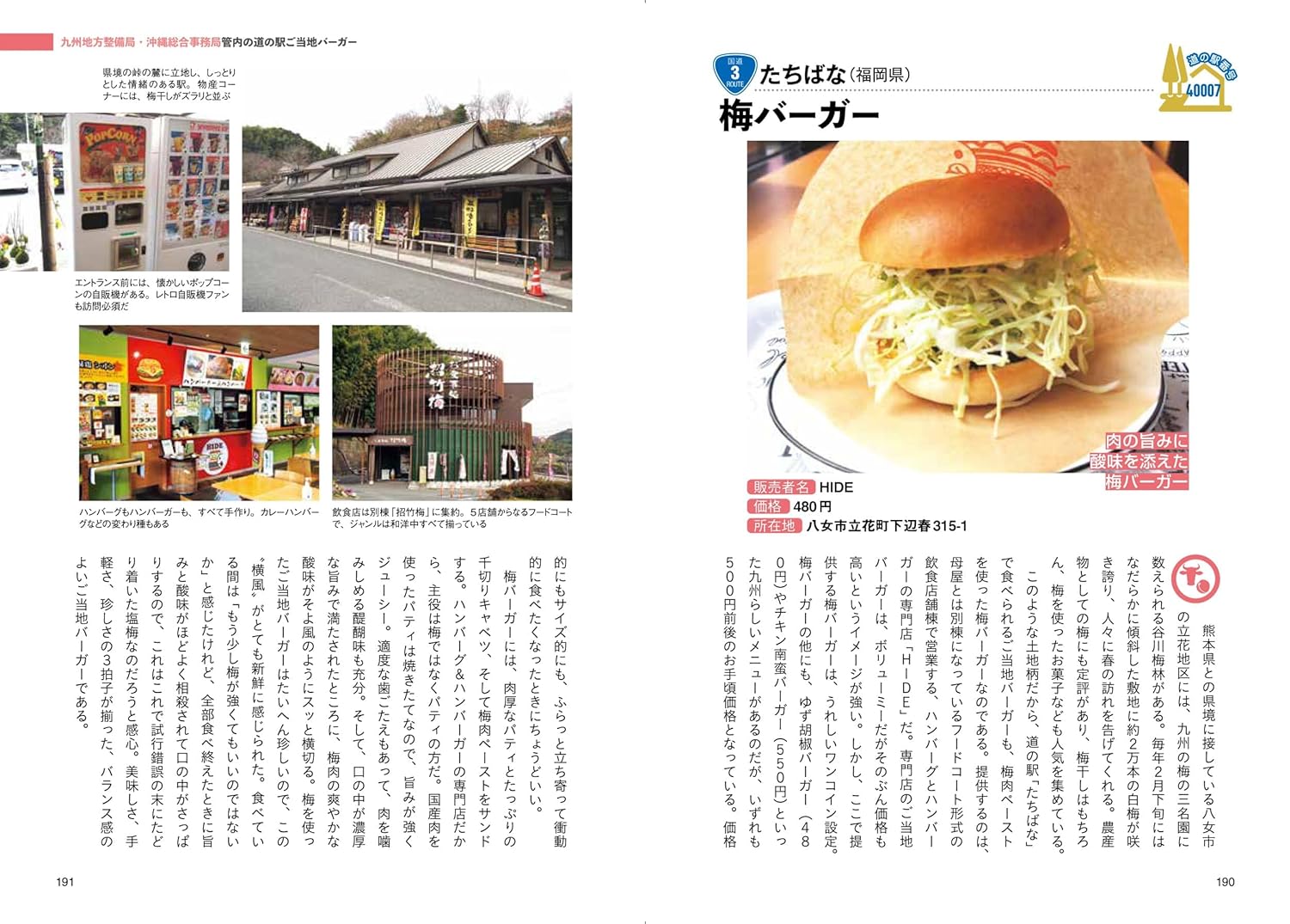 休息站當地漢堡百科全書（Icarus MOOK） 道の駅ご当地バーガー大全 (イカロスMOOK) - YIZY 日台雜貨 | 港產文創 | 潮流玩具 | 日本代購