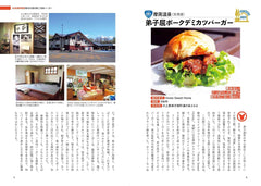 休息站當地漢堡百科全書（Icarus MOOK） 道の駅ご当地バーガー大全 (イカロスMOOK) - YIZY 日台雜貨 | 港產文創 | 潮流玩具 | 日本代購