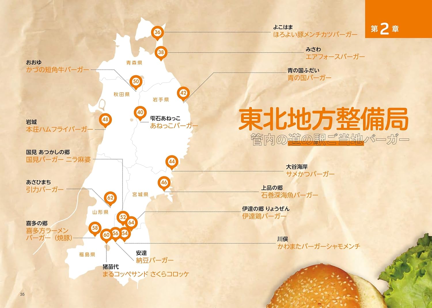 休息站當地漢堡百科全書（Icarus MOOK） 道の駅ご当地バーガー大全 (イカロスMOOK) - YIZY 日台雜貨 | 港產文創 | 潮流玩具 | 日本代購