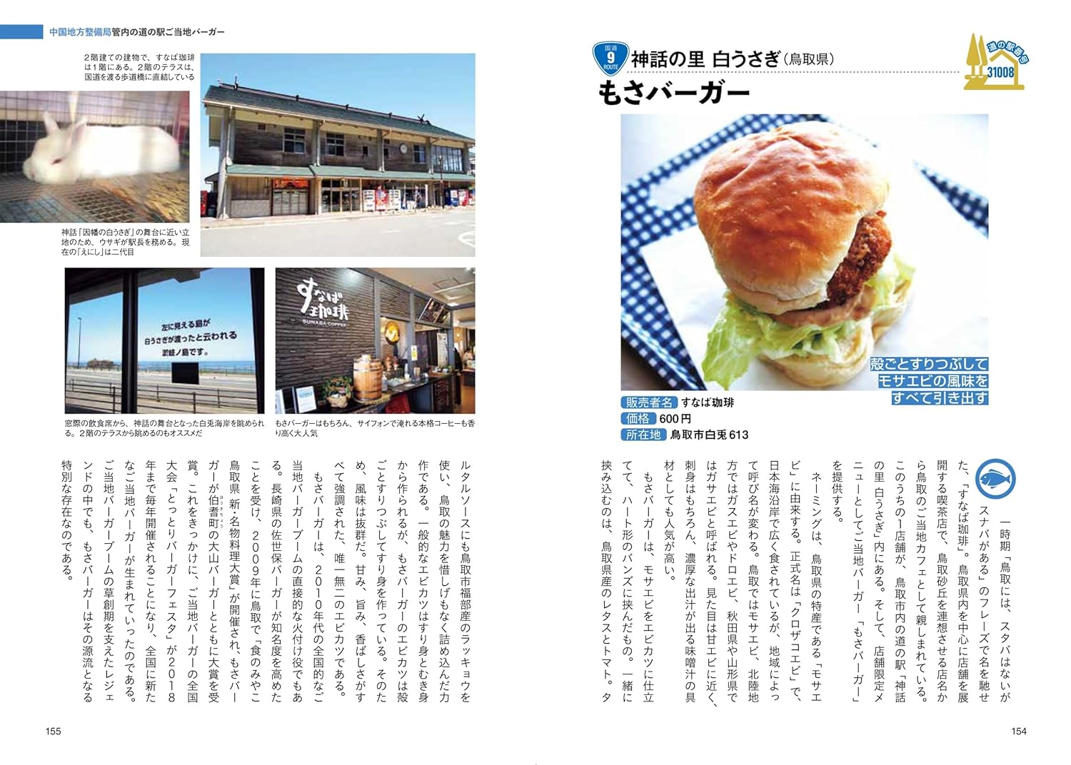 休息站當地漢堡百科全書（Icarus MOOK） 道の駅ご当地バーガー大全 (イカロスMOOK) - YIZY 日台雜貨 | 港產文創 | 潮流玩具 | 日本代購