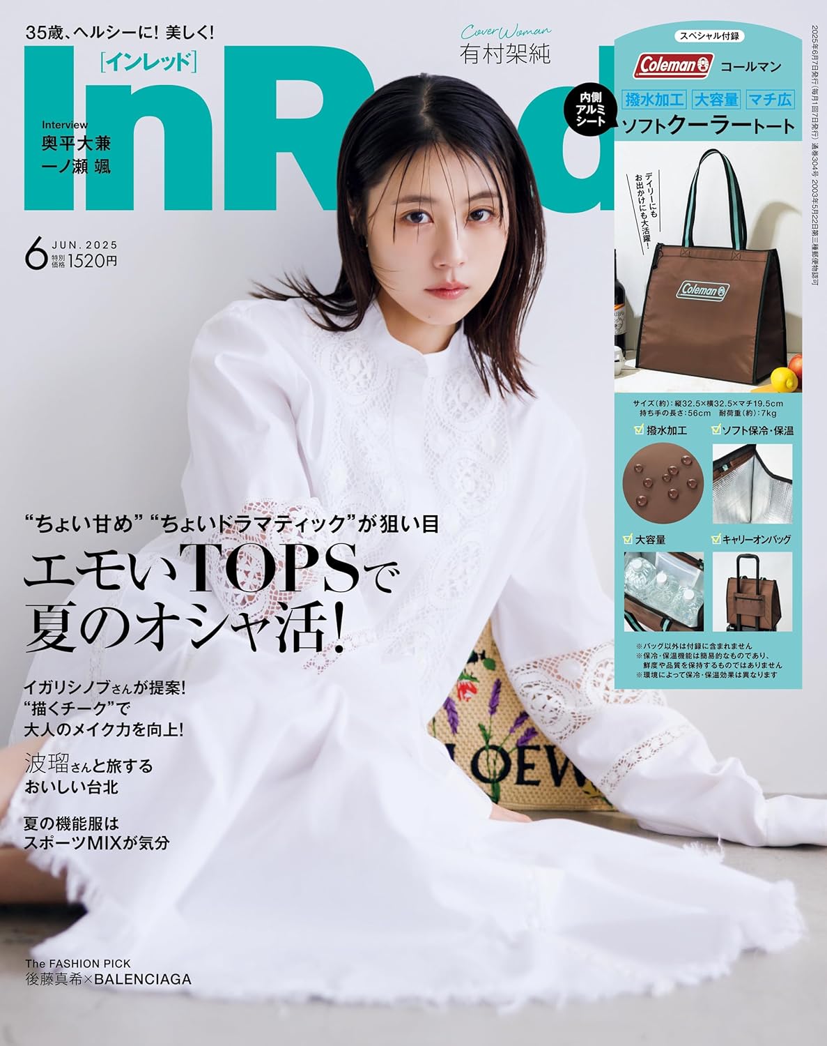 InRed　2025年6月号 [雑誌] - YIZY 日台雜貨 | 港產文創 | 潮流玩具 | 日本代購