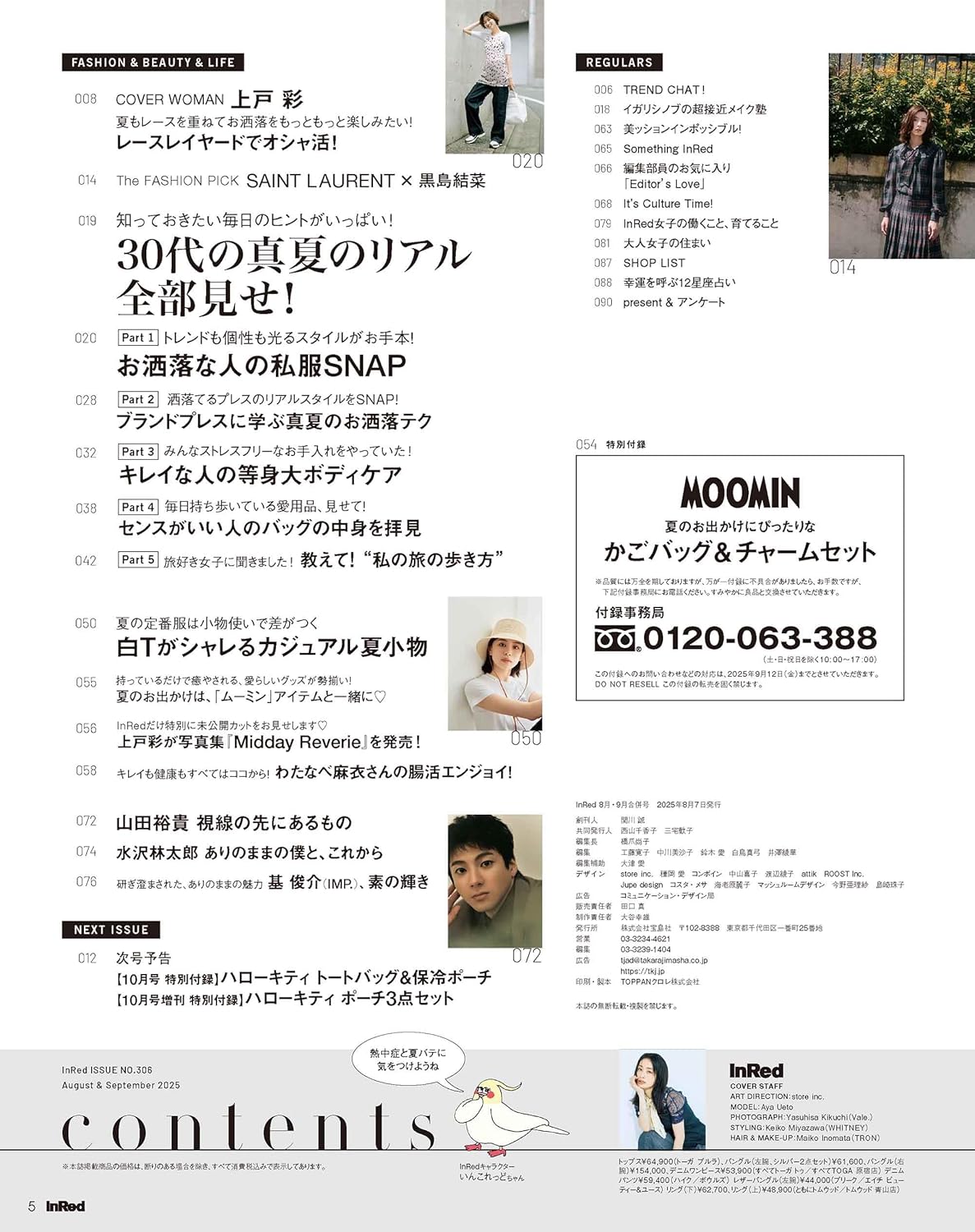 InRed 2025年8・9月合併号 - YIZY