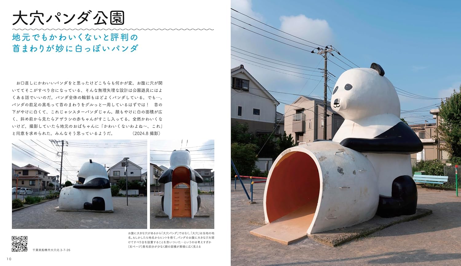 ゆるカワ 珍スポ大図鑑 ワンダーJAPON編（ゆるくてカワイイやつらが大集合！！） - YIZY