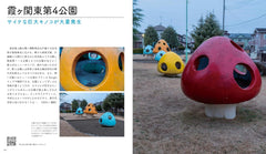 ゆるカワ 珍スポ大図鑑 ワンダーJAPON編（ゆるくてカワイイやつらが大集合！！） - YIZY