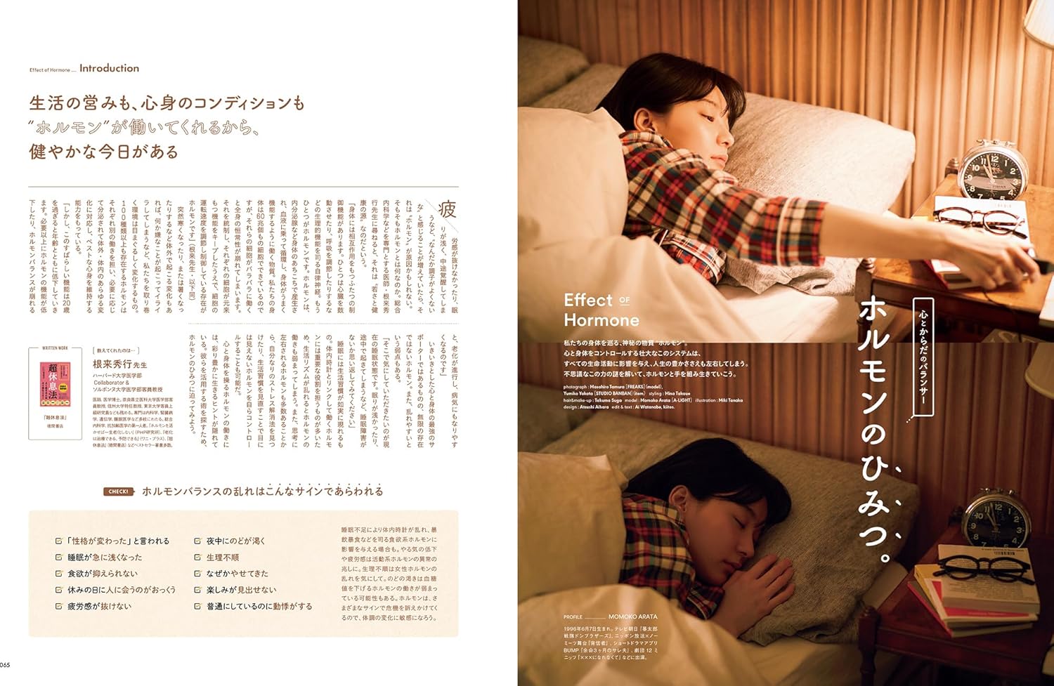 kiitos.特別編集 心とからだがととのうBOOK - HEALTHY & BEAUTY MAGAZINE - (ニューズムック) - YIZY 日台雜貨 | 港產文創 | 潮流玩具 | 日本代購