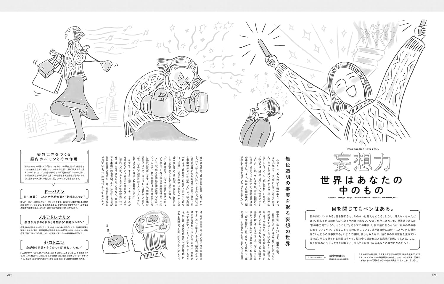 kiitos.特別編集 心とからだがととのうBOOK - HEALTHY & BEAUTY MAGAZINE - (ニューズムック) - YIZY 日台雜貨 | 港產文創 | 潮流玩具 | 日本代購