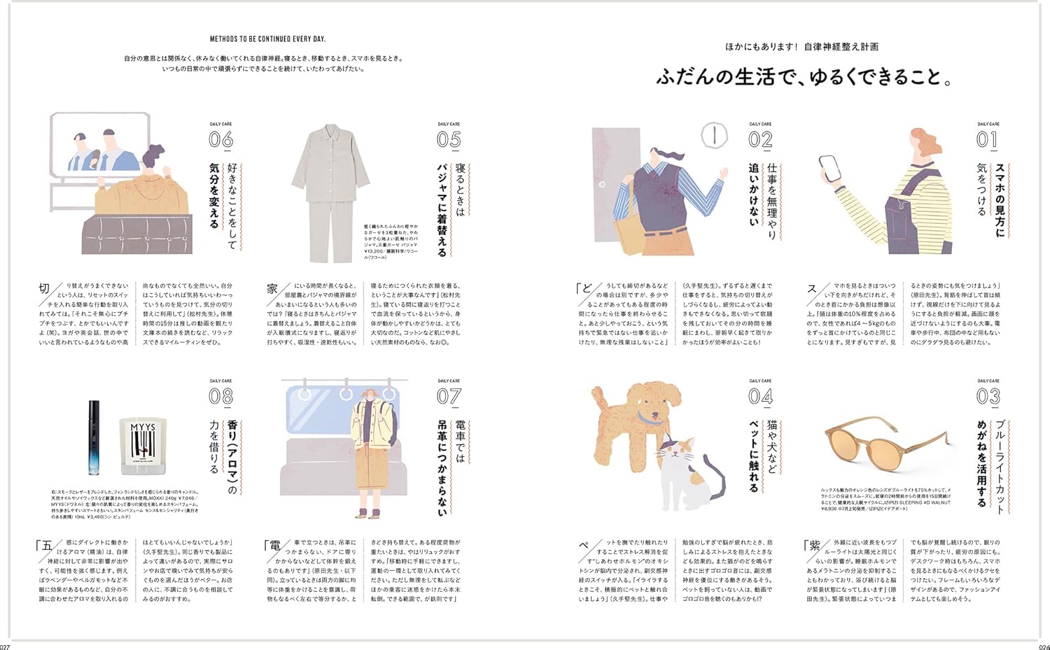 kiitos.特別編集 心とからだがととのうBOOK - HEALTHY & BEAUTY MAGAZINE - (ニューズムック) - YIZY 日台雜貨 | 港產文創 | 潮流玩具 | 日本代購