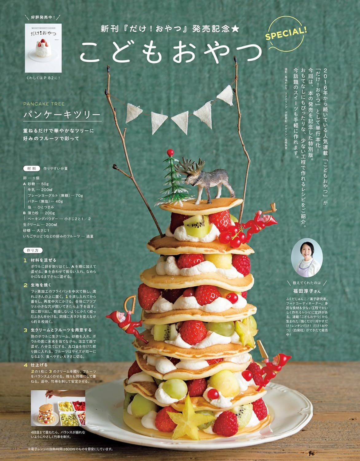 kodomoe(コドモエ) 2025年 12 月号 野貓軍團 - YIZY 日台雜貨 | 港產文創 | 潮流玩具 | 日本代購