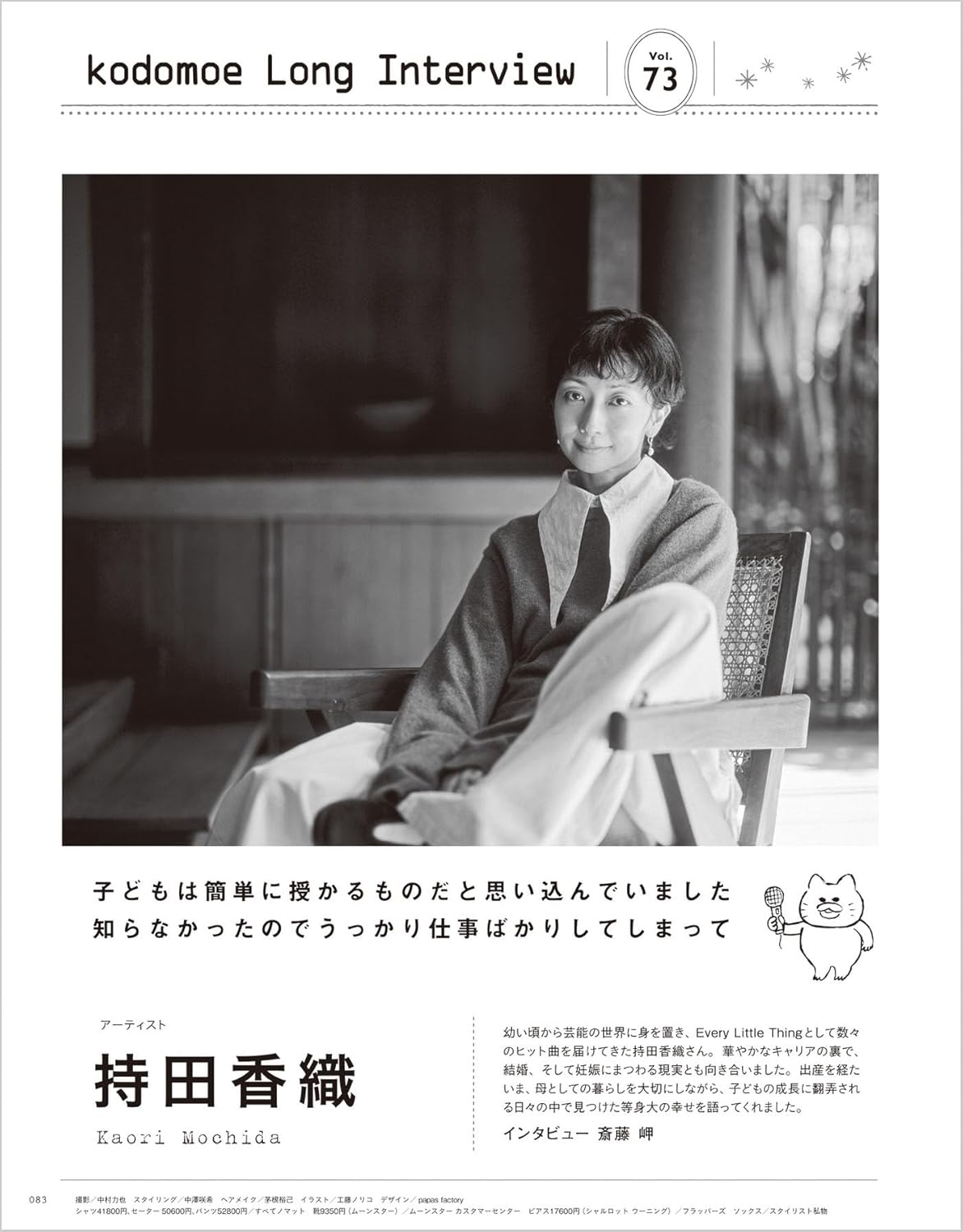 kodomoe(コドモエ) 2025年 12 月号 野貓軍團 - YIZY 日台雜貨 | 港產文創 | 潮流玩具 | 日本代購