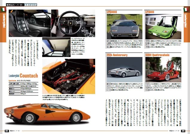 日本昭和跑車大圖鑑 超懐かしい‼昭和のスーパーカー大図鑑 (M.B.MOOK) - YIZY
