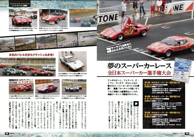 日本昭和跑車大圖鑑 超懐かしい‼昭和のスーパーカー大図鑑 (M.B.MOOK) - YIZY