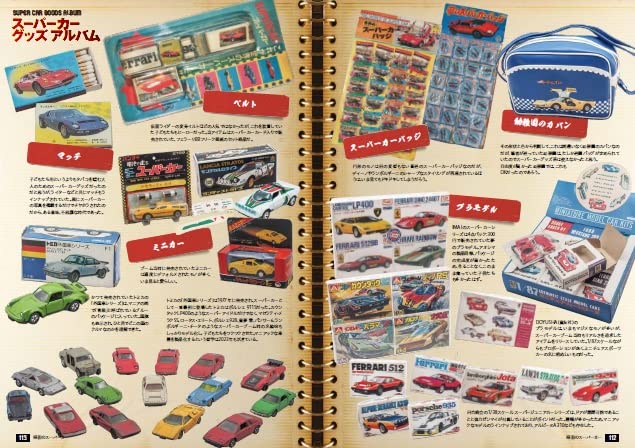 日本昭和跑車大圖鑑 超懐かしい‼昭和のスーパーカー大図鑑 (M.B.MOOK) - YIZY