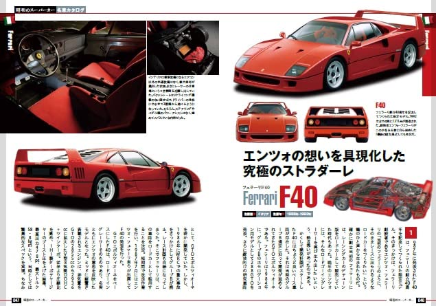 日本昭和跑車大圖鑑 超懐かしい‼昭和のスーパーカー大図鑑 (M.B.MOOK) - YIZY