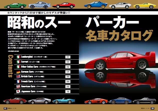 日本昭和跑車大圖鑑 超懐かしい‼昭和のスーパーカー大図鑑 (M.B.MOOK) - YIZY
