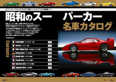 日本昭和跑車大圖鑑 超懐かしい‼昭和のスーパーカー大図鑑 (M.B.MOOK) - YIZY