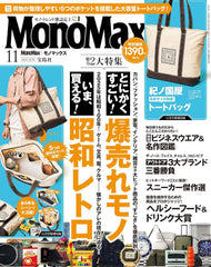 MonoMax(モノマックス) 2025年11月号 - YIZY 日台雜貨 | 港產文創 | 潮流玩具 | 日本代購