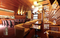 関西の喫茶店 (ぴあMOOK関西) - YIZY 日台雜貨 | 港產文創 | 潮流玩具 | 日本代購