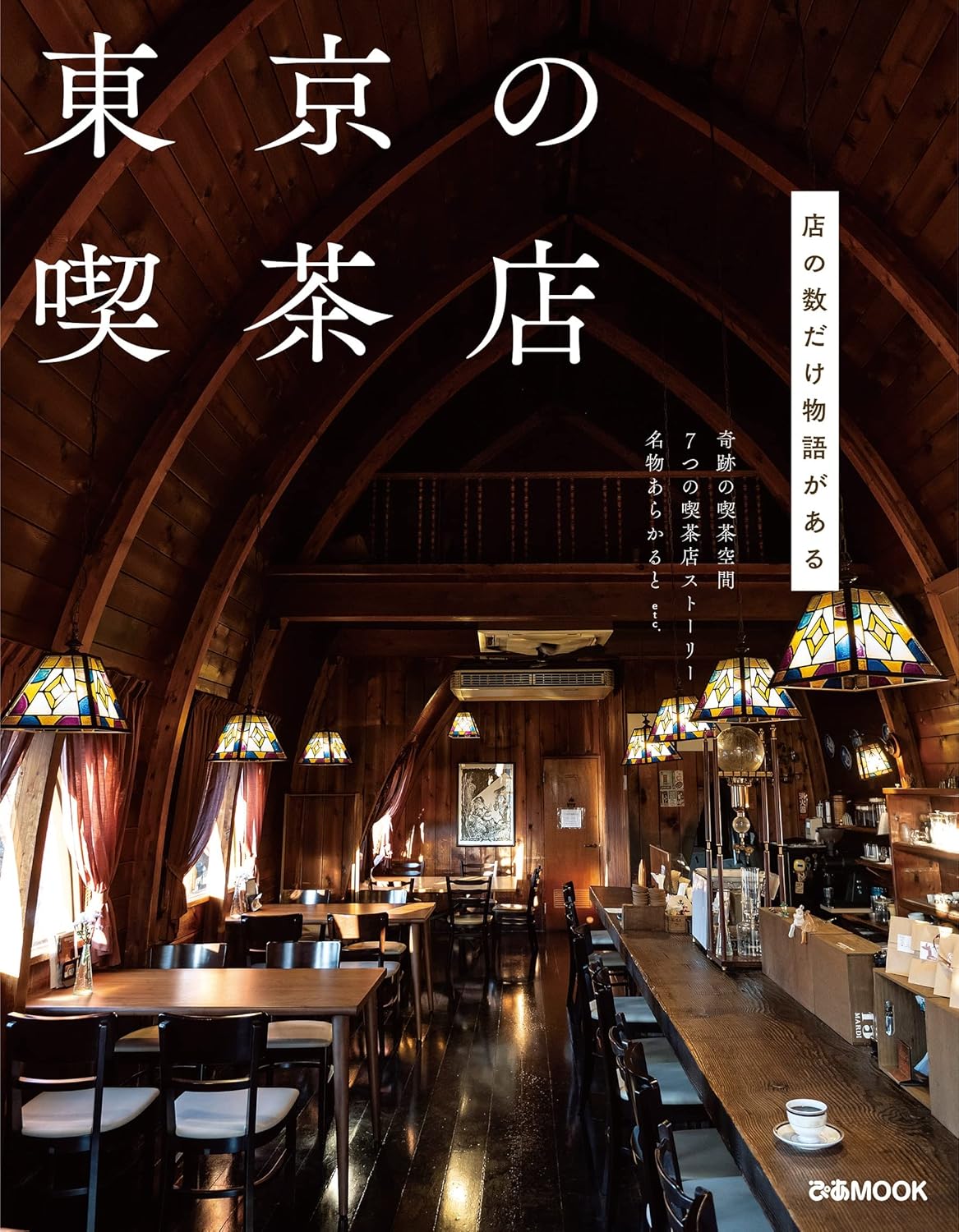 東京の喫茶店 (ぴあMOOK) - YIZY 日台雜貨 | 港產文創 | 潮流玩具 | 日本代購