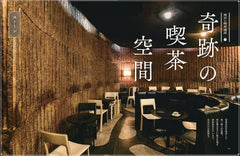 東京の喫茶店 (ぴあMOOK) - YIZY 日台雜貨 | 港產文創 | 潮流玩具 | 日本代購