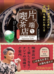 咖啡館的官方指南：Naja Grandiva 片っ端から喫茶店 公式ガイド 案内人：ナジャ・グランディーバ - YIZY 日台雜貨 | 港產文創 | 潮流玩具 | 日本代購