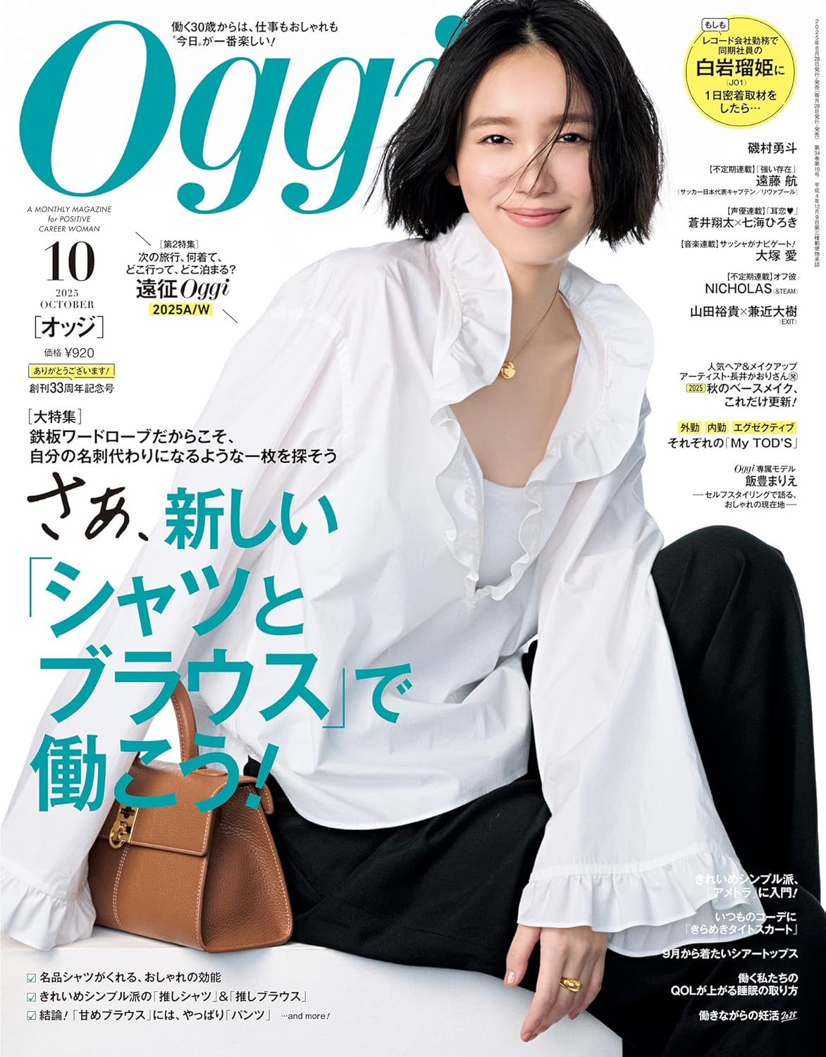 Oggi (オッジ) 2025年 10月号 [雑誌] - YIZY 日台雜貨 | 港產文創 | 潮流玩具 | 日本代購