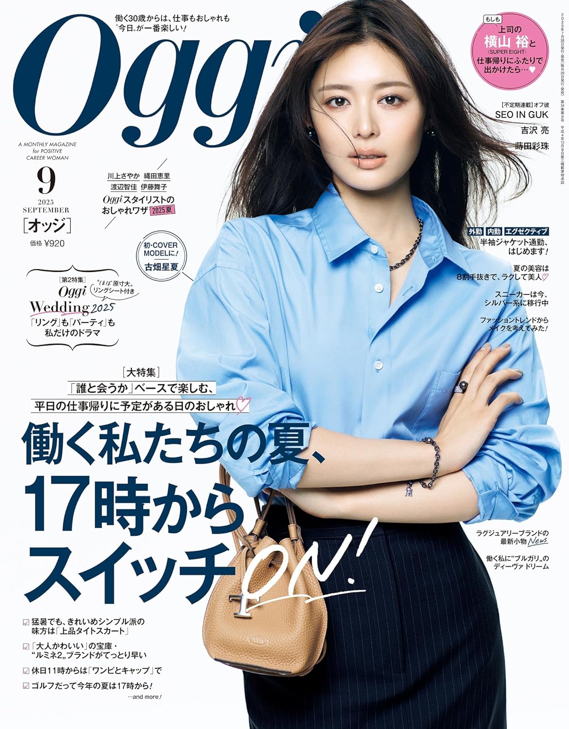 Oggi (オッジ) 2025年 9月号 [雑誌] - YIZY 日台雜貨 | 港產文創 | 潮流玩具 | 日本代購