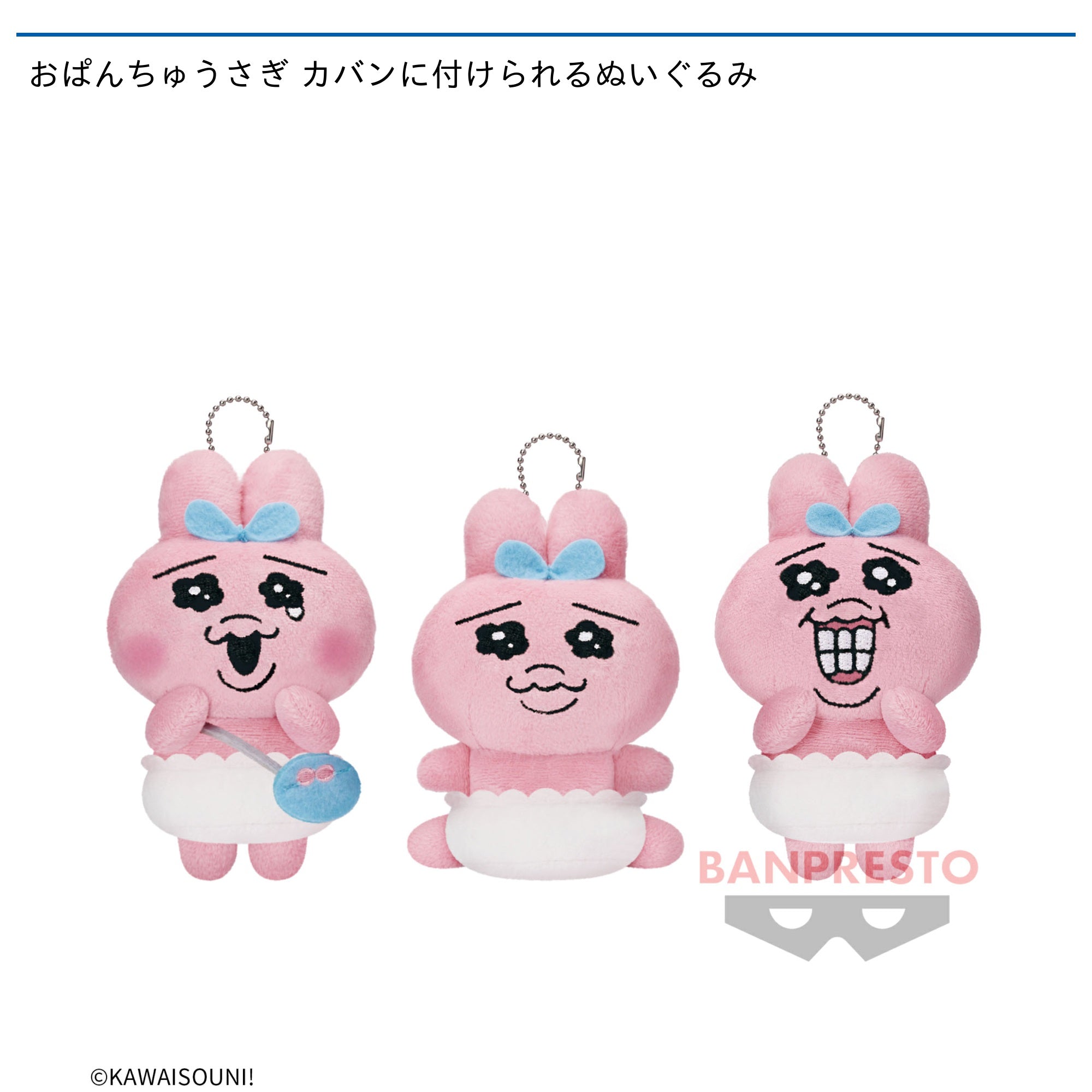 日版 Opanchu Usagi 潘楚兔 底褲兔 20cm公仔 3隻 可掛在包包上 - YIZY 日台雜貨 | 港產文創 | 潮流玩具 | 日本代購