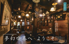 休閒咖啡館首都圈版（Pia MOOKくつろぎの喫茶店 首都圏版 (ぴあMOOK) - YIZY 日台雜貨 | 港產文創 | 潮流玩具 | 日本代購