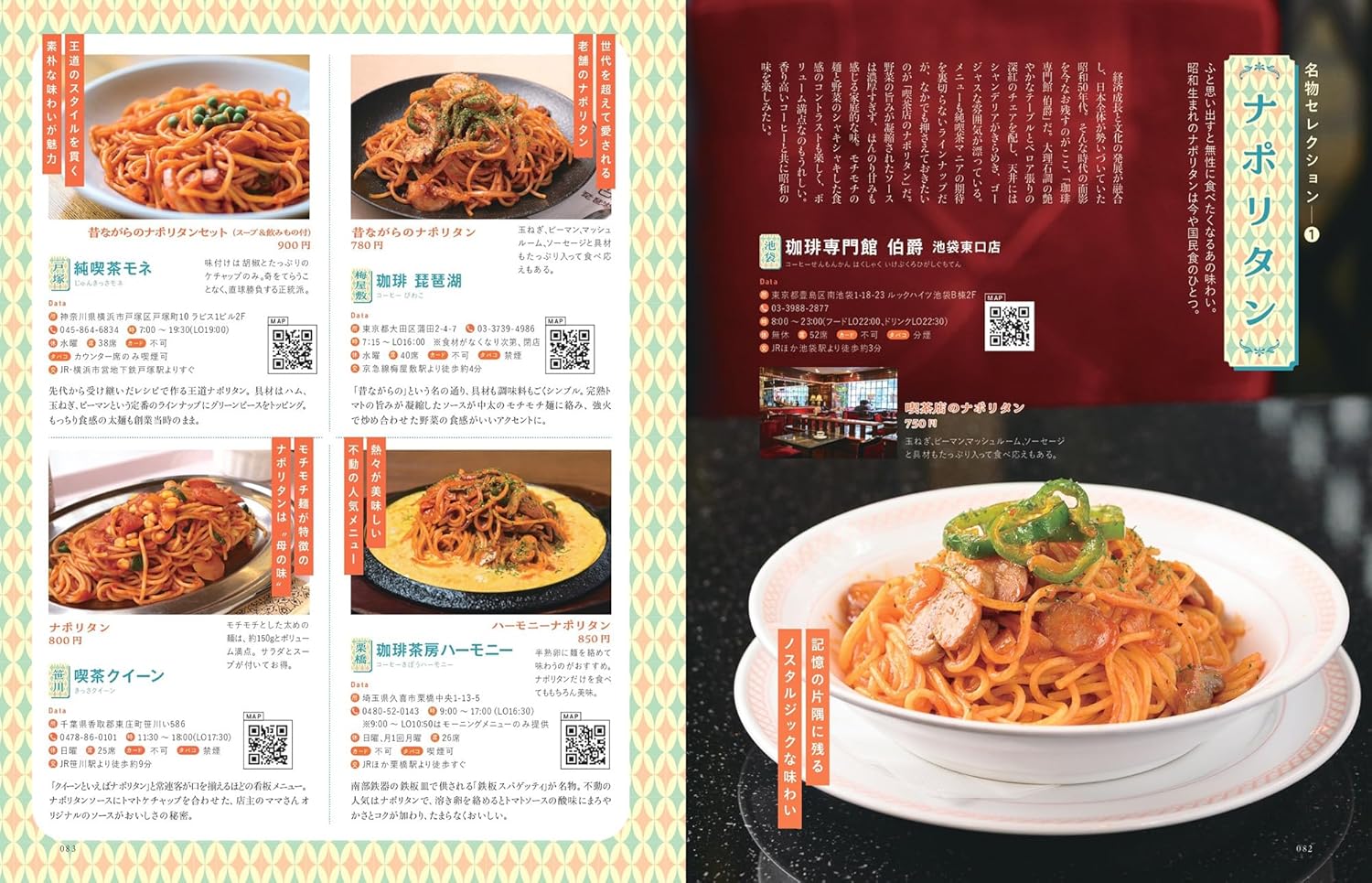 休閒咖啡館首都圈版（Pia MOOKくつろぎの喫茶店 首都圏版 (ぴあMOOK) - YIZY 日台雜貨 | 港產文創 | 潮流玩具 | 日本代購