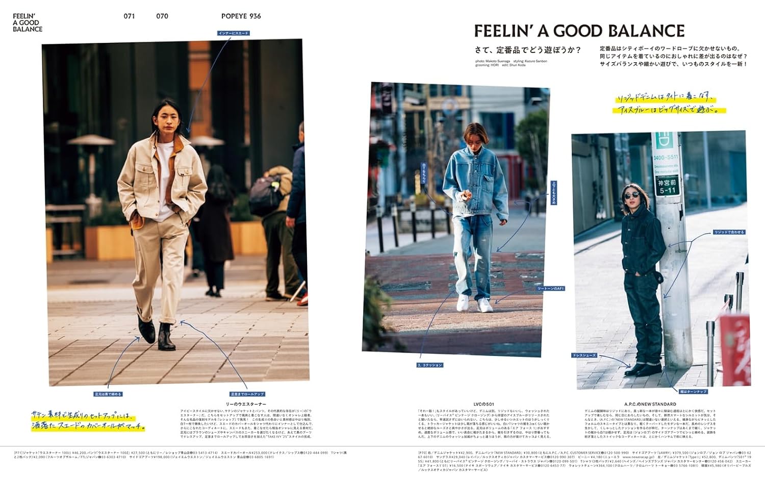 POPEYE(ポパイ) 2025年 4月号 [服と着こなしの細かい話。] - YIZY