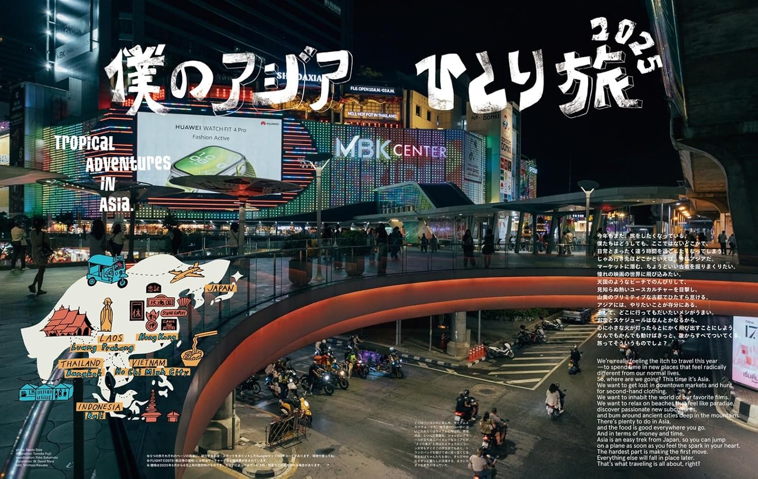 POPEYE(ポパイ) 2025年 8月号[僕のアジアひとり旅2025] - YIZY