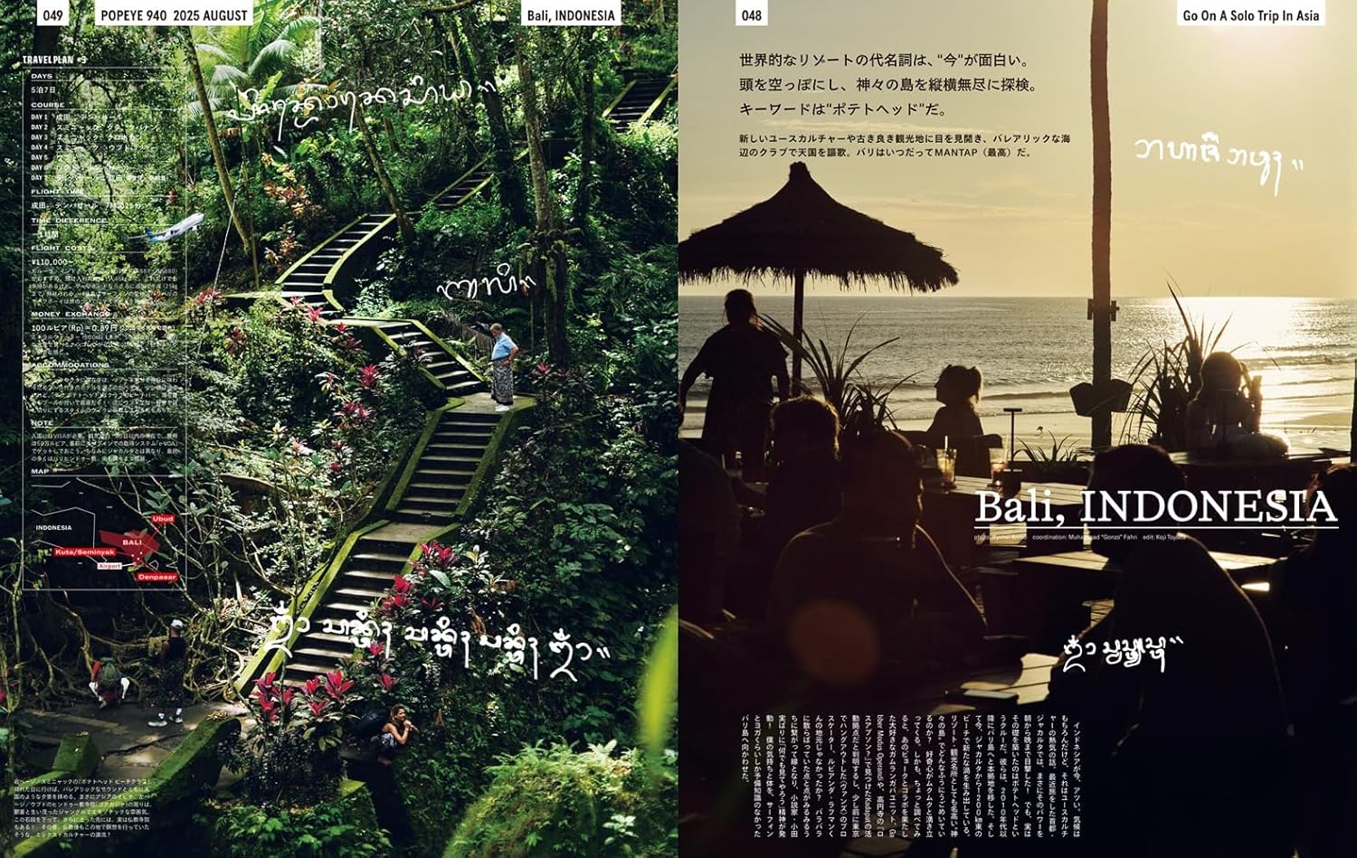 POPEYE(ポパイ) 2025年 8月号[僕のアジアひとり旅2025] - YIZY