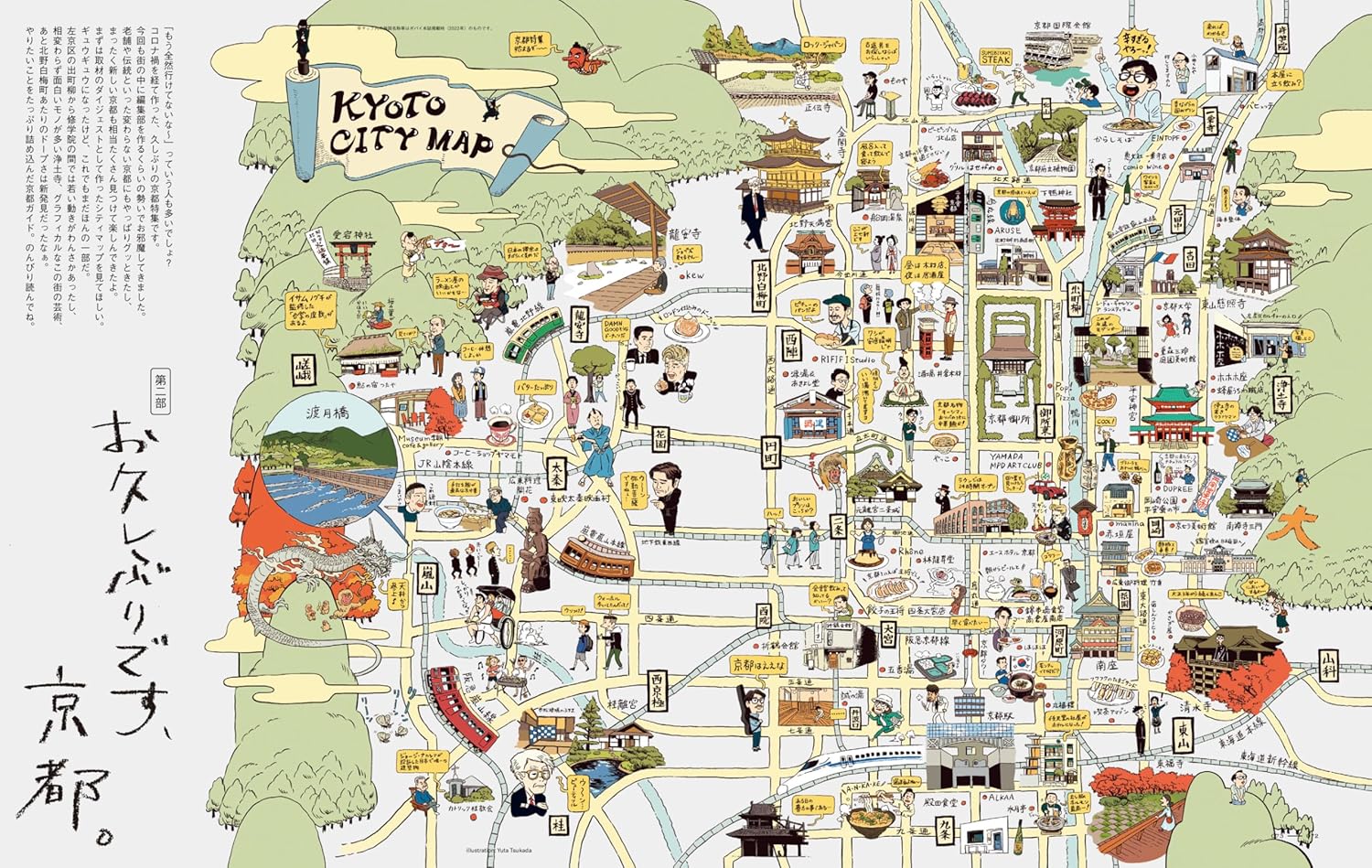 POPEYE特別編集　僕が京都で行くところ。 (MAGAZINE HOUSE MOOK) - YIZY 日台雜貨 | 港產文創 | 潮流玩具 | 日本代購