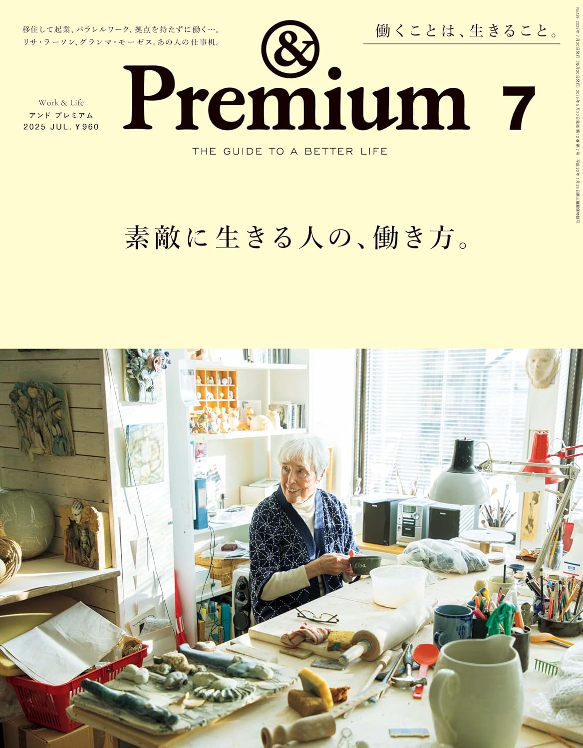 &Premium(アンド プレミアム) 2025年 7月号 [素敵に生きる人の、働き方。] - YIZY 日台雜貨 | 港產文創 | 潮流玩具 | 日本代購