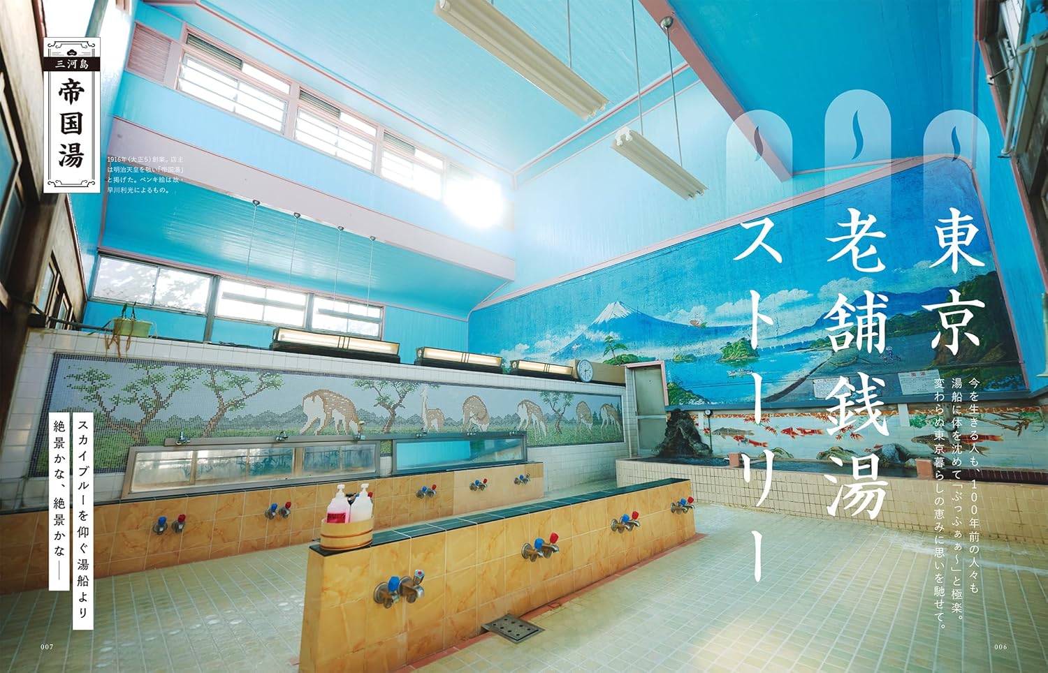 東京公共浴池 東京の銭湯 - YIZY 日台雜貨 | 港產文創 | 潮流玩具 | 日本代購