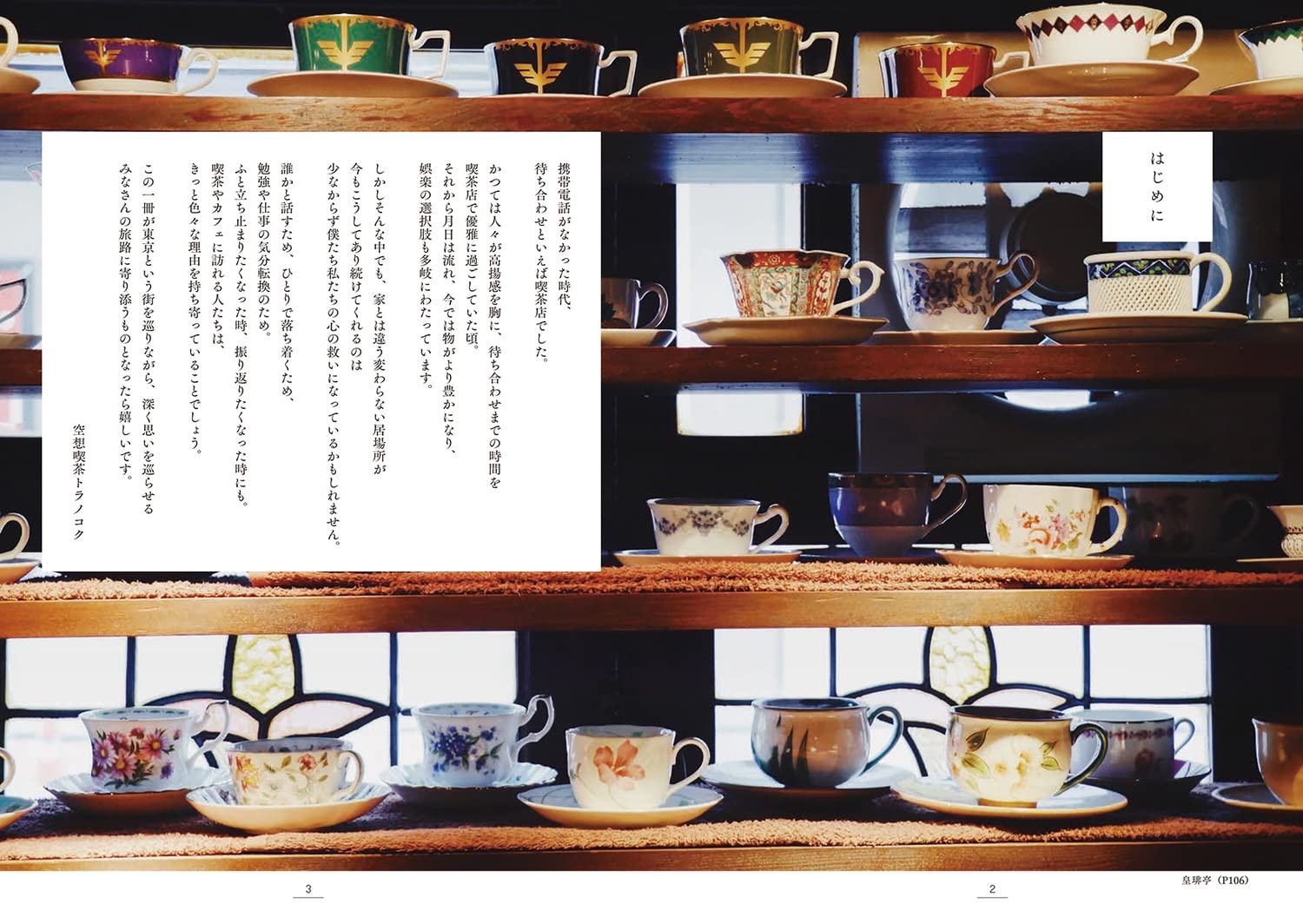 東京旅行：異世界咖啡館之旅 東京を旅する 異世界喫茶店めぐり - YIZY 日台雜貨 | 港產文創 | 潮流玩具 | 日本代購