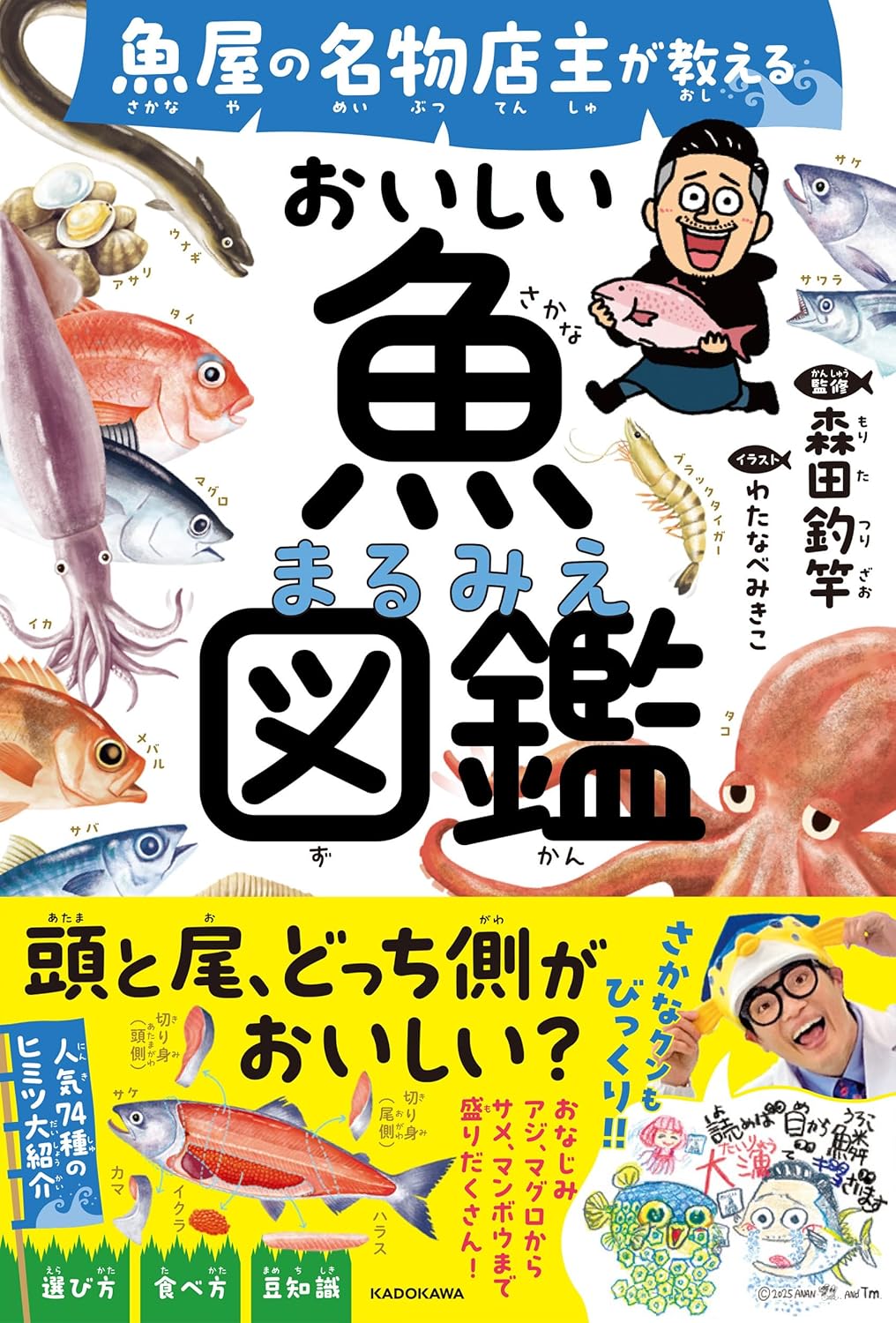 著名魚販的美味魚類指南 - 魚屋の名物店主が教える おいしい魚まるみえ図鑑 - YIZY 日台雜貨 | 港產文創 | 潮流玩具 | 日本代購