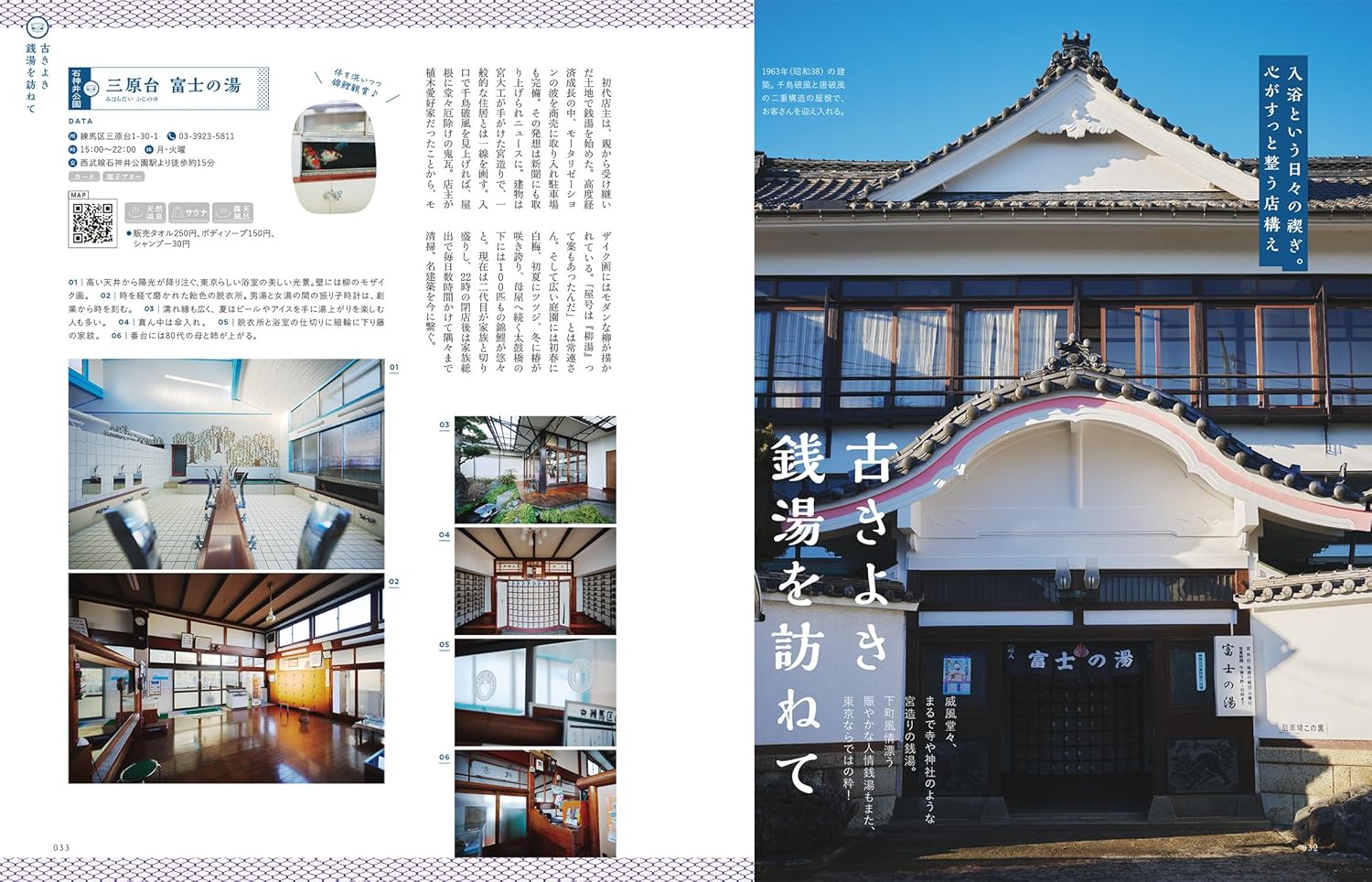 東京公共浴池 東京の銭湯 - YIZY 日台雜貨 | 港產文創 | 潮流玩具 | 日本代購