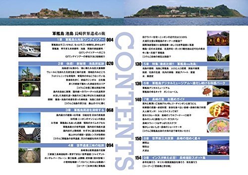 軍艦島　池島　長崎世界遺產之旅 (単行本) - YIZY