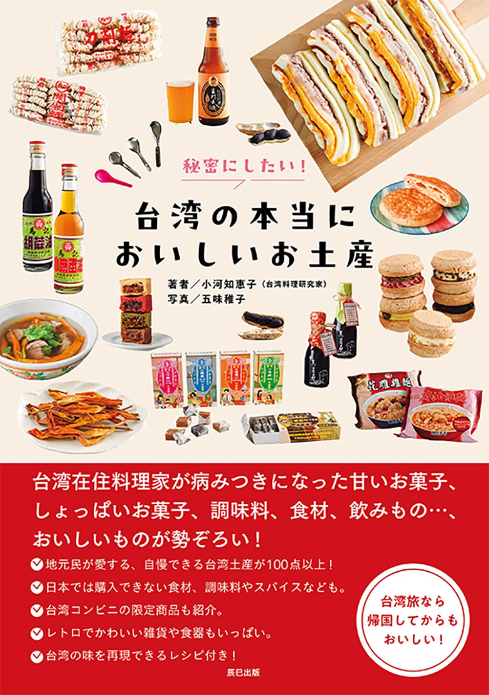 秘密！台灣美味伴手禮 秘密にしたい! 台湾の本当においしいお土産 - YIZY 日台雜貨 | 港產文創 | 潮流玩具 | 日本代購