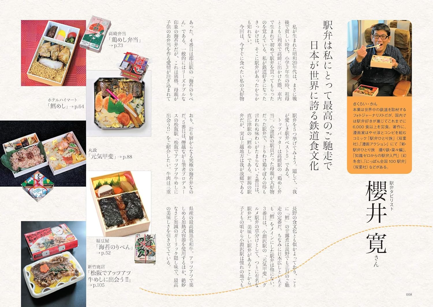 日本 全国便當大百科ー完全保存版 - YIZY 日台雜貨 | 港產文創 | 潮流玩具 | 日本代購