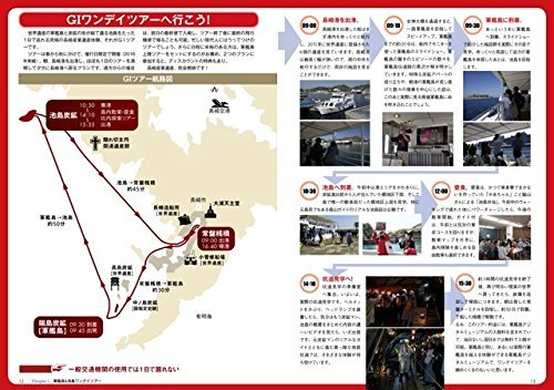 軍艦島　池島　長崎世界遺產之旅 (単行本) - YIZY