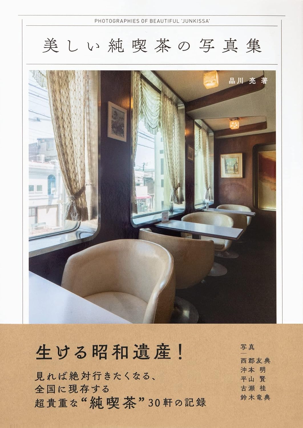 美しい純喫茶の写真集 - YIZY 日台雜貨 | 港產文創 | 潮流玩具 | 日本代購